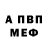 Альфа ПВП Crystall Stefan Ryumich