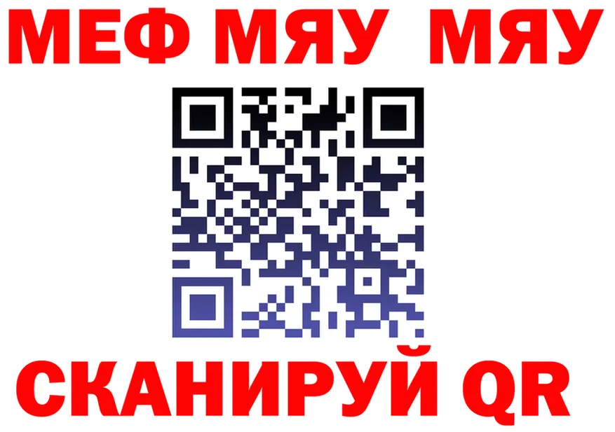 МЯУ-МЯУ mephedrone как зайти shop OMG Татарск